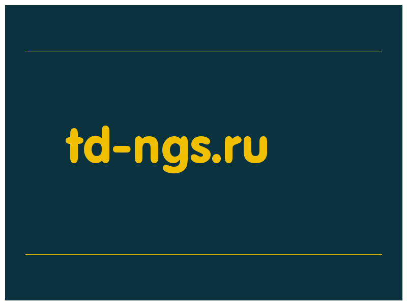 сделать скриншот td-ngs.ru