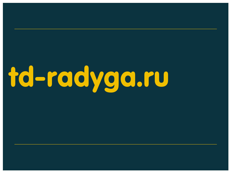 сделать скриншот td-radyga.ru