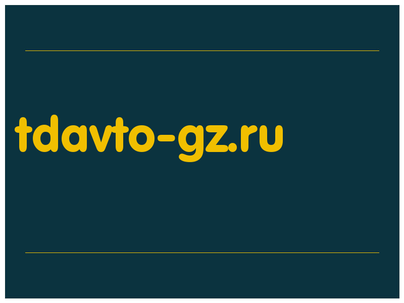 сделать скриншот tdavto-gz.ru