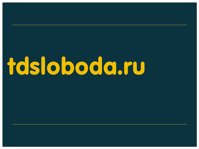 сделать скриншот tdsloboda.ru
