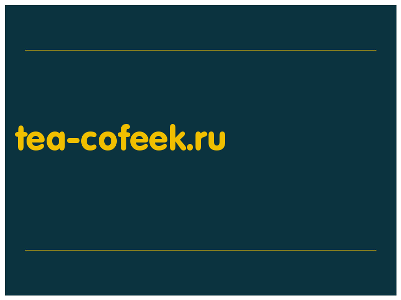 сделать скриншот tea-cofeek.ru