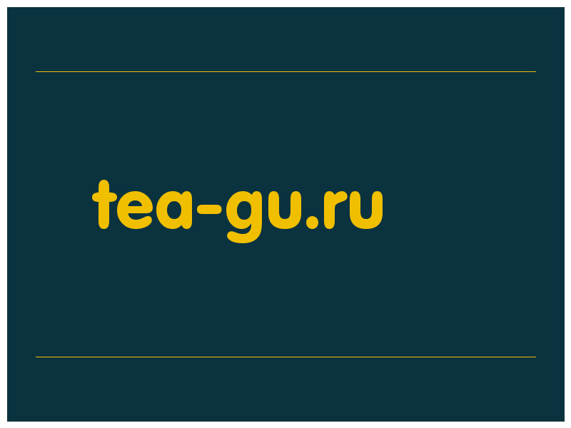 сделать скриншот tea-gu.ru