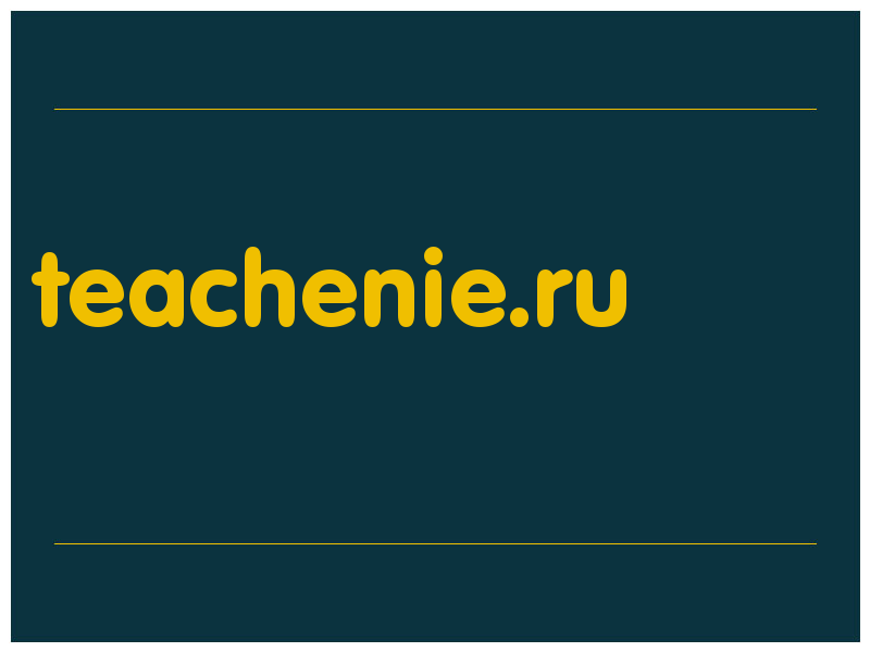 сделать скриншот teachenie.ru