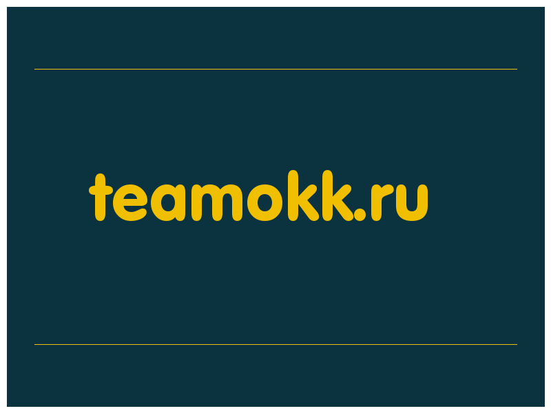 сделать скриншот teamokk.ru