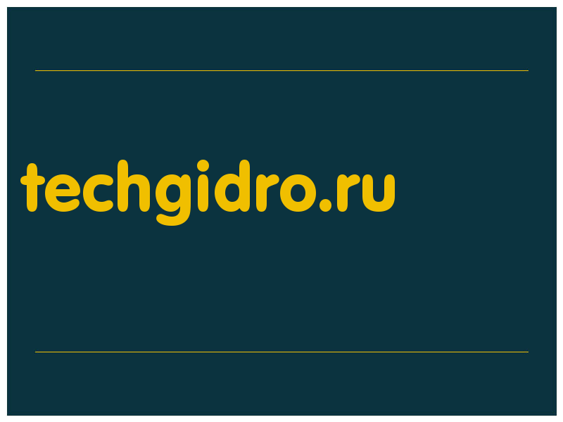 сделать скриншот techgidro.ru