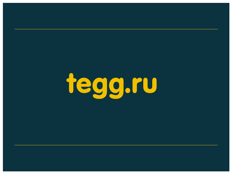 сделать скриншот tegg.ru