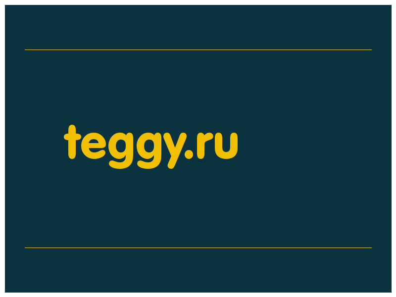сделать скриншот teggy.ru