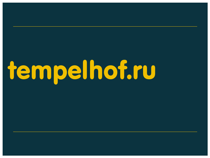 сделать скриншот tempelhof.ru