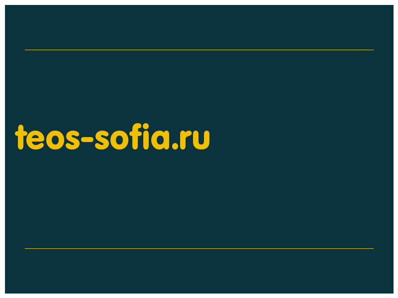 сделать скриншот teos-sofia.ru