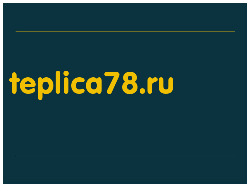 сделать скриншот teplica78.ru