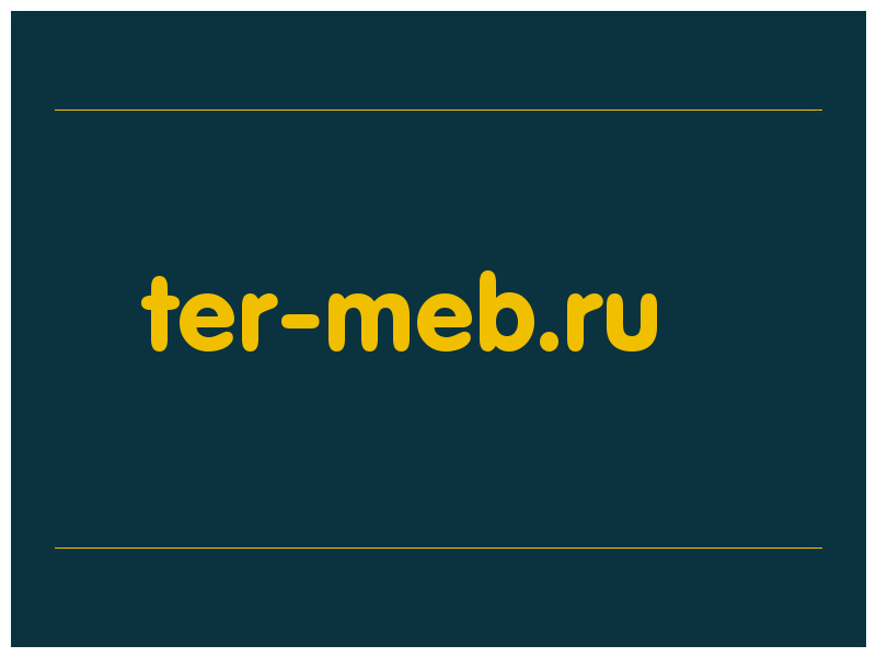 сделать скриншот ter-meb.ru