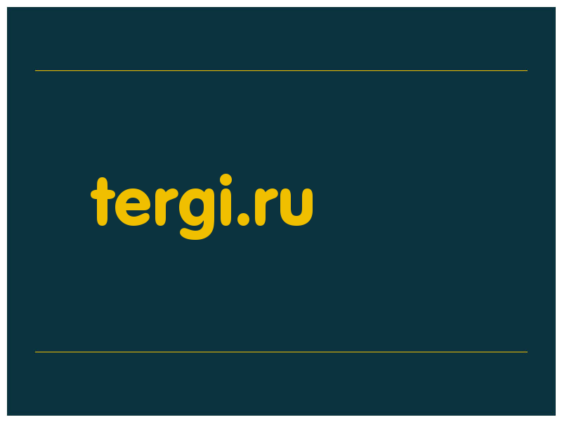 сделать скриншот tergi.ru