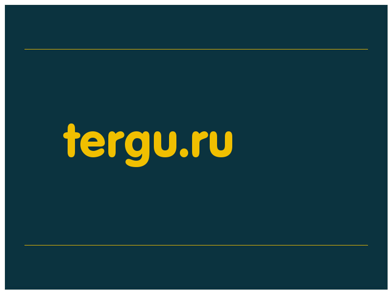 сделать скриншот tergu.ru