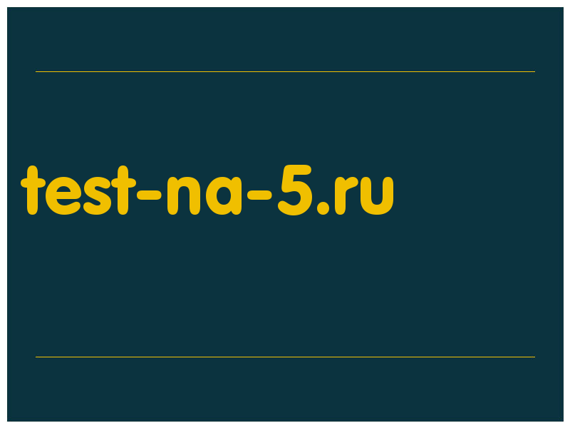 сделать скриншот test-na-5.ru