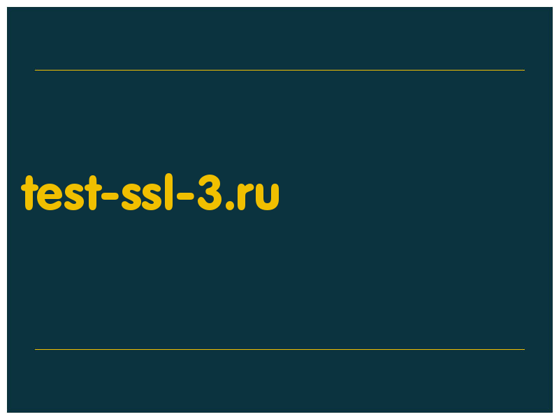 сделать скриншот test-ssl-3.ru