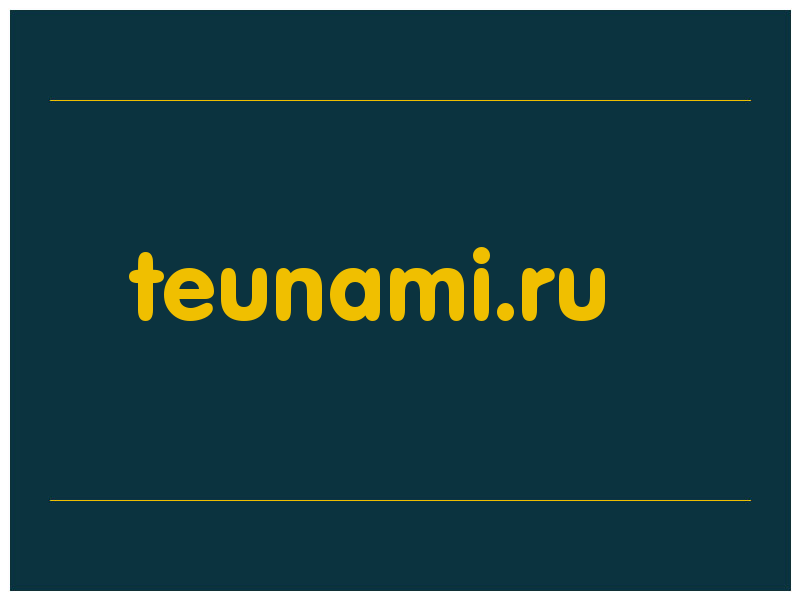 сделать скриншот teunami.ru