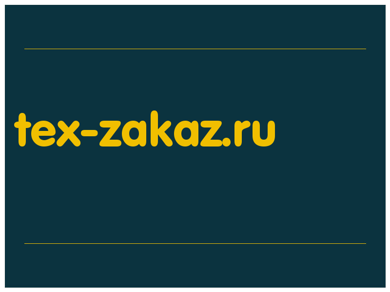 сделать скриншот tex-zakaz.ru