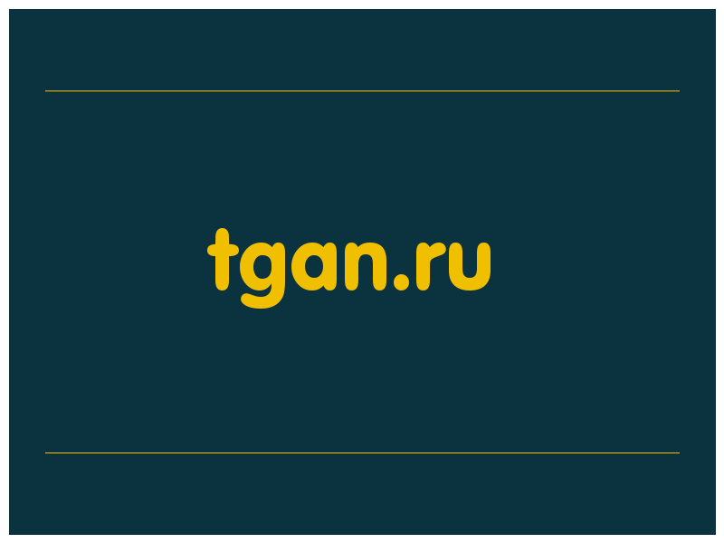 сделать скриншот tgan.ru