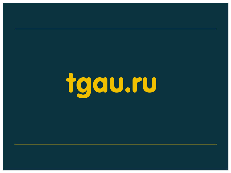 сделать скриншот tgau.ru