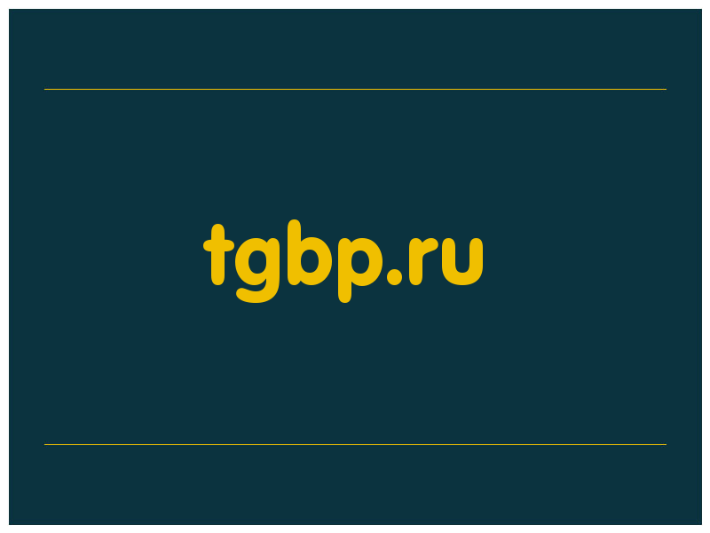 сделать скриншот tgbp.ru