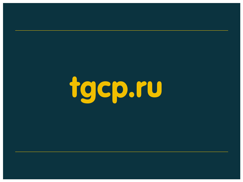 сделать скриншот tgcp.ru