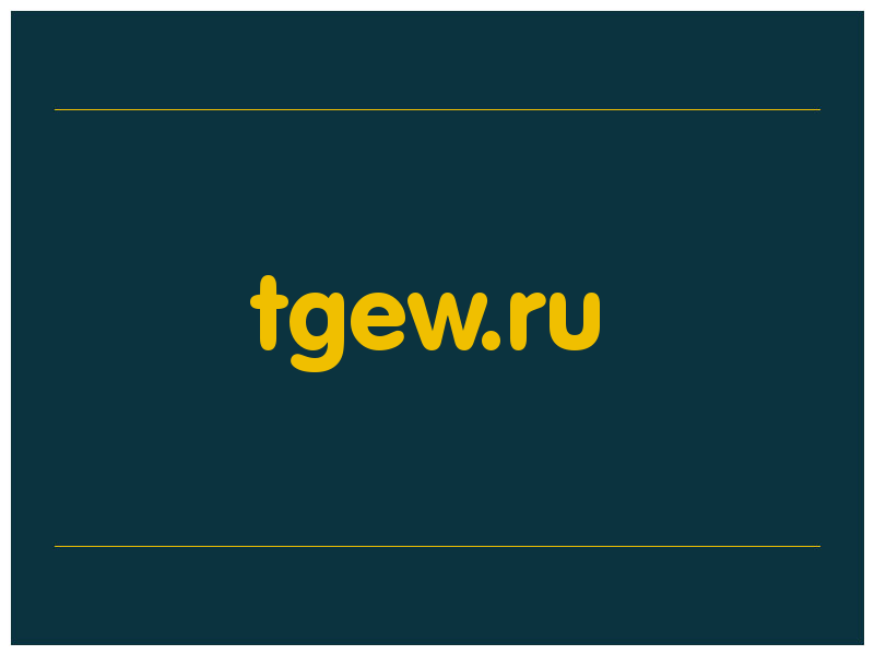 сделать скриншот tgew.ru
