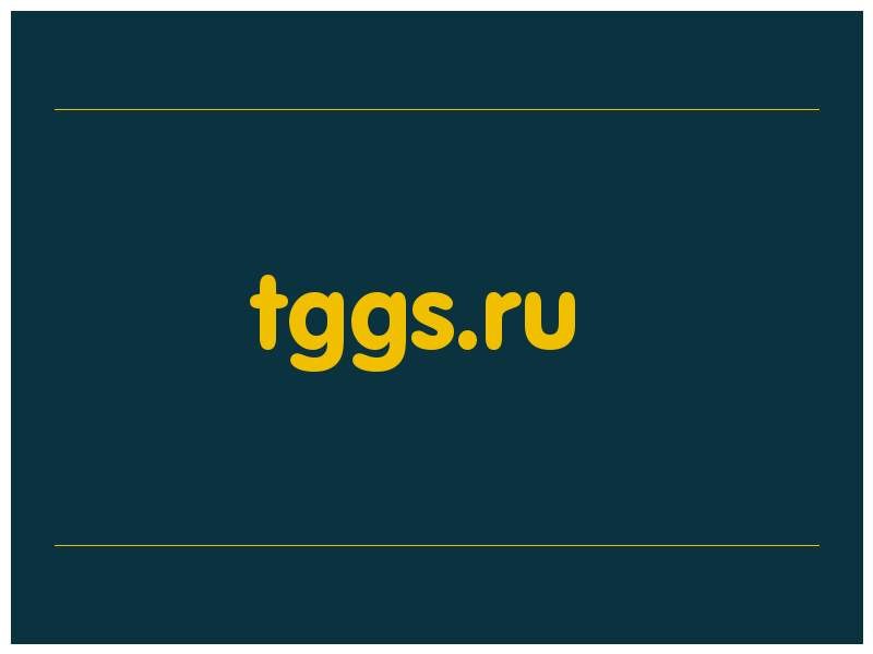 сделать скриншот tggs.ru