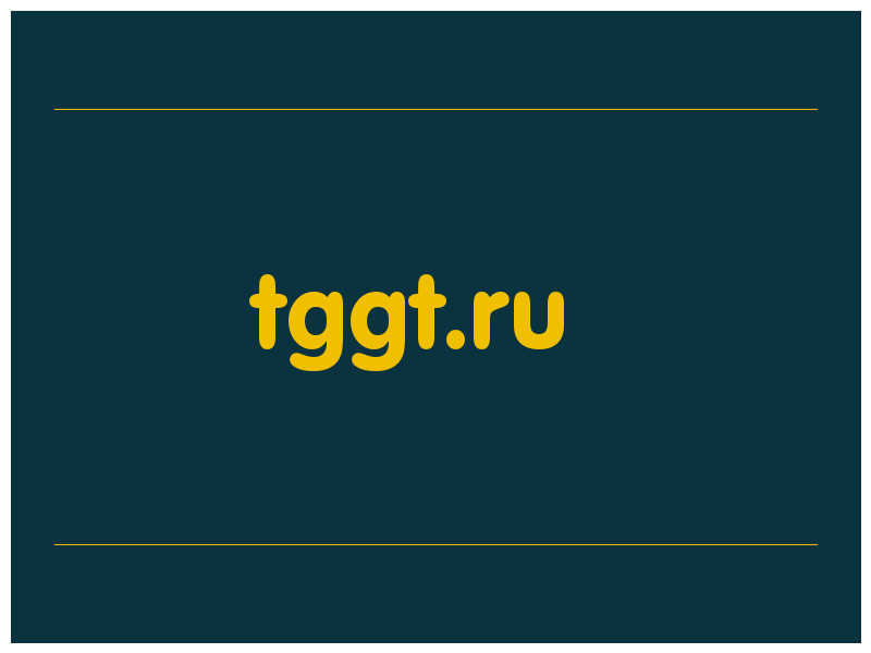 сделать скриншот tggt.ru