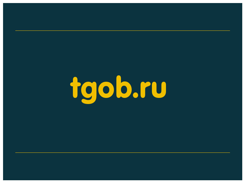сделать скриншот tgob.ru