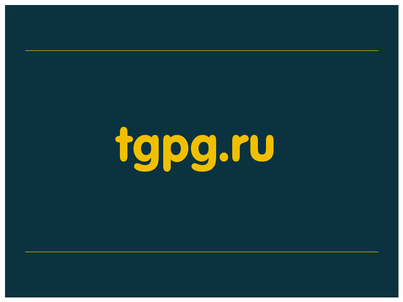 сделать скриншот tgpg.ru