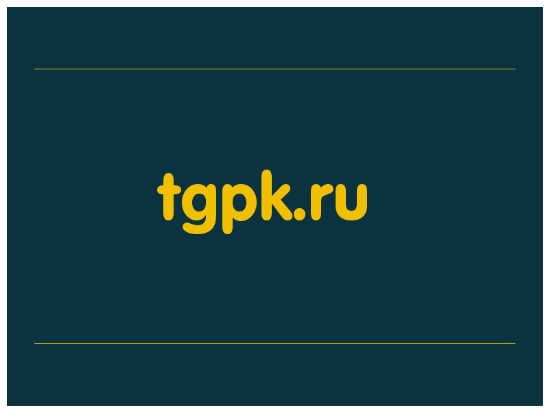 сделать скриншот tgpk.ru