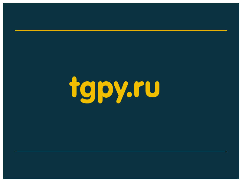 сделать скриншот tgpy.ru