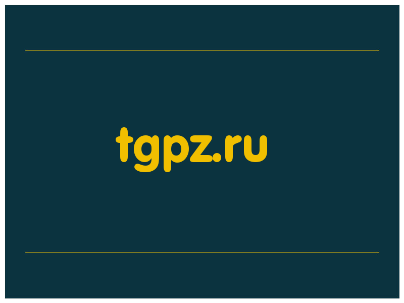 сделать скриншот tgpz.ru