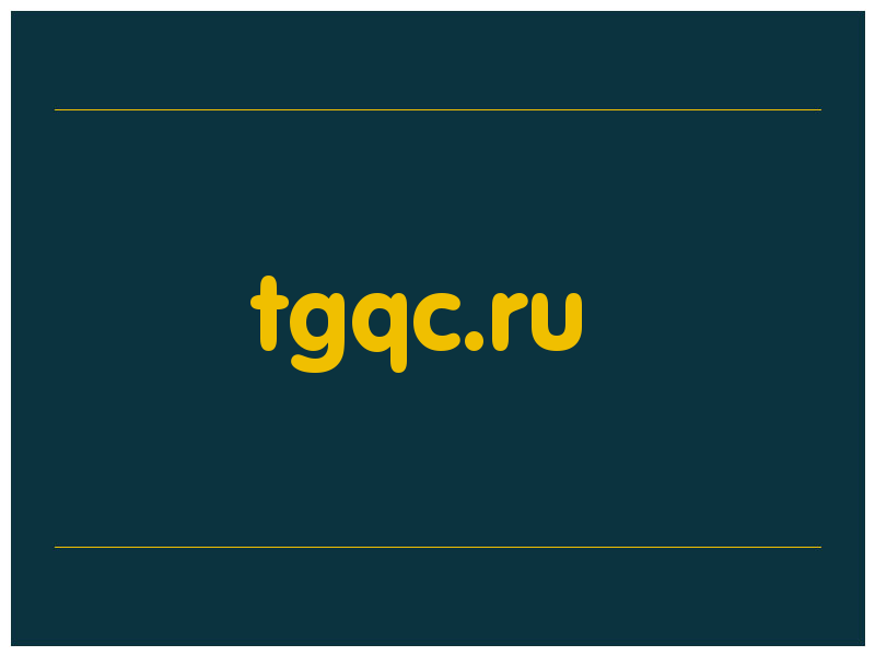 сделать скриншот tgqc.ru