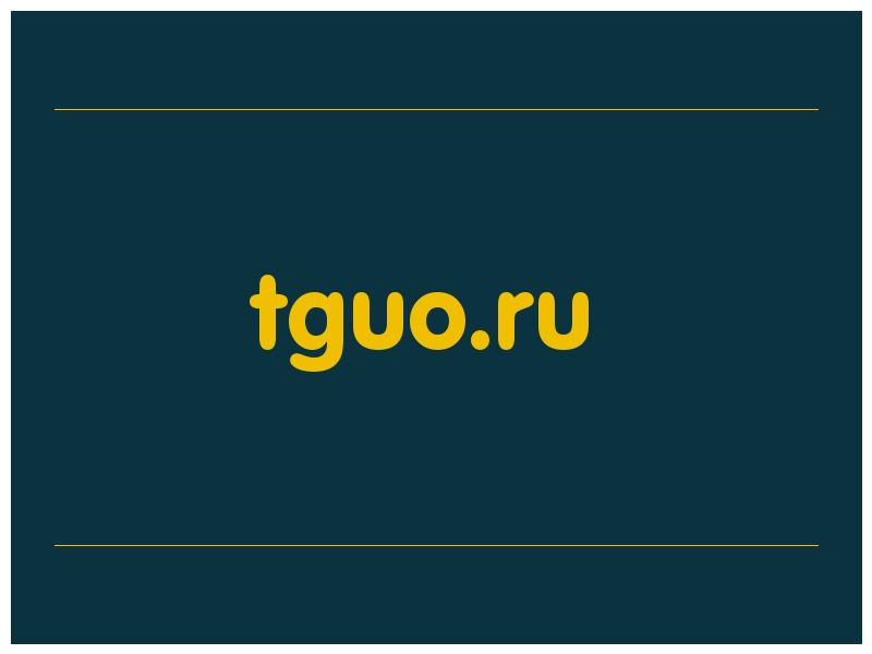 сделать скриншот tguo.ru
