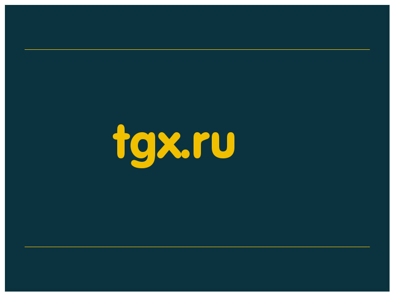 сделать скриншот tgx.ru