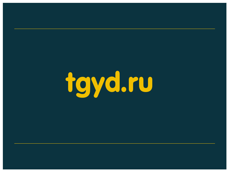 сделать скриншот tgyd.ru