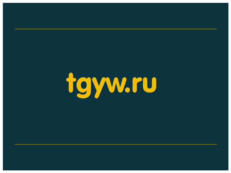 сделать скриншот tgyw.ru