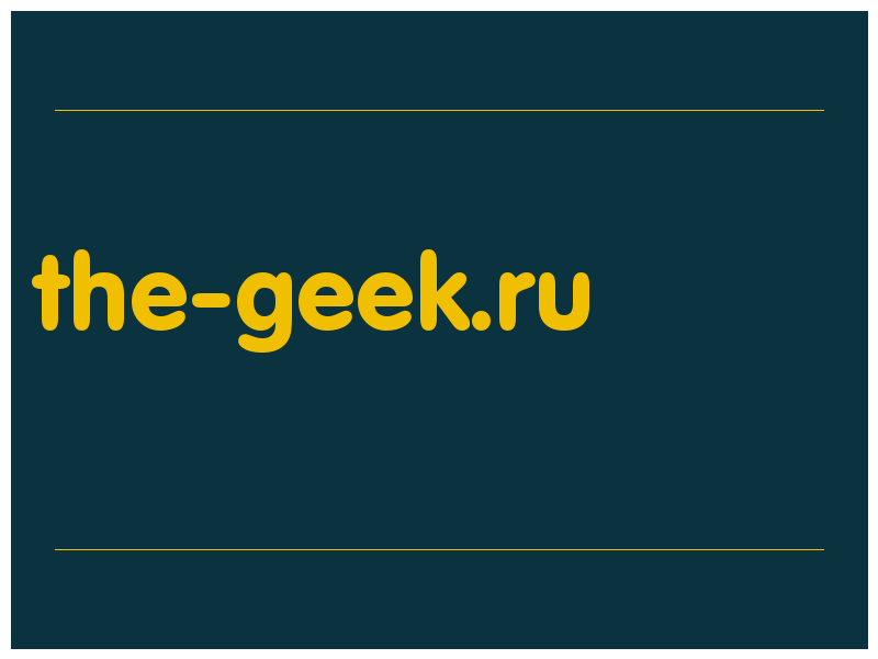 сделать скриншот the-geek.ru