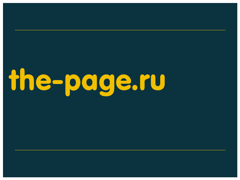 сделать скриншот the-page.ru