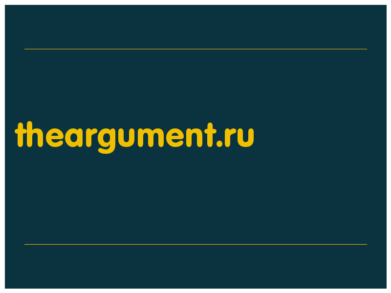 сделать скриншот theargument.ru