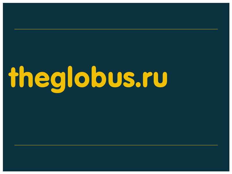 сделать скриншот theglobus.ru