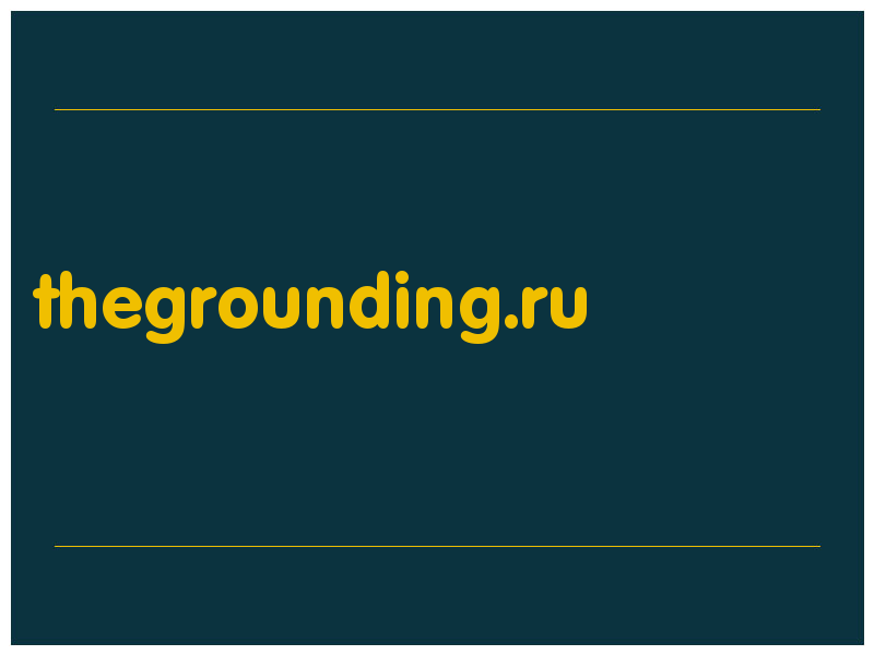 сделать скриншот thegrounding.ru