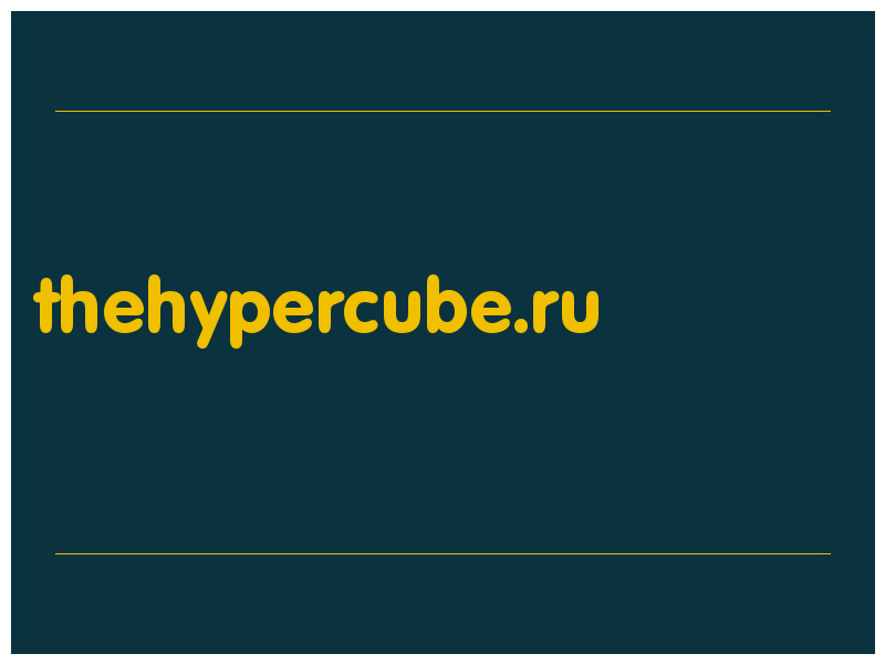 сделать скриншот thehypercube.ru