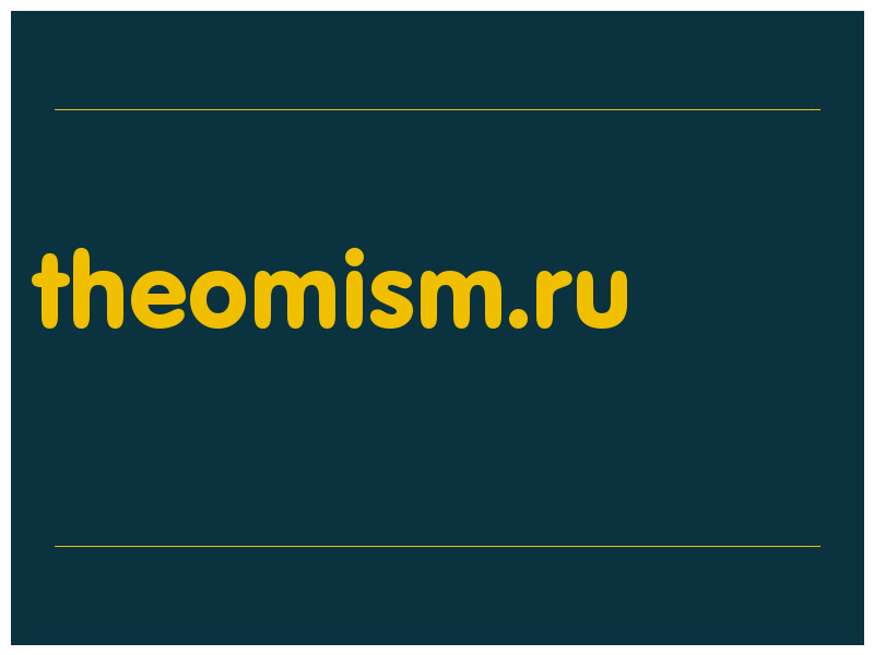 сделать скриншот theomism.ru