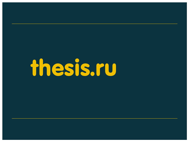 сделать скриншот thesis.ru