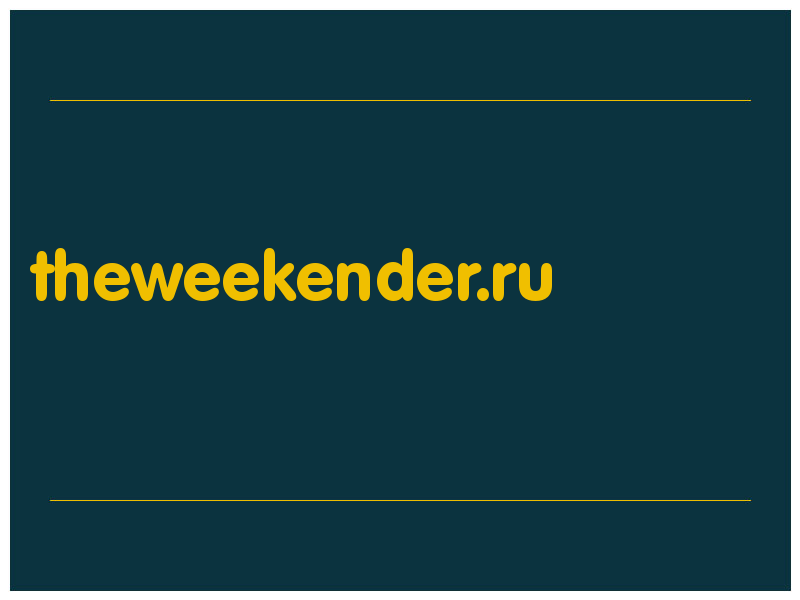 сделать скриншот theweekender.ru