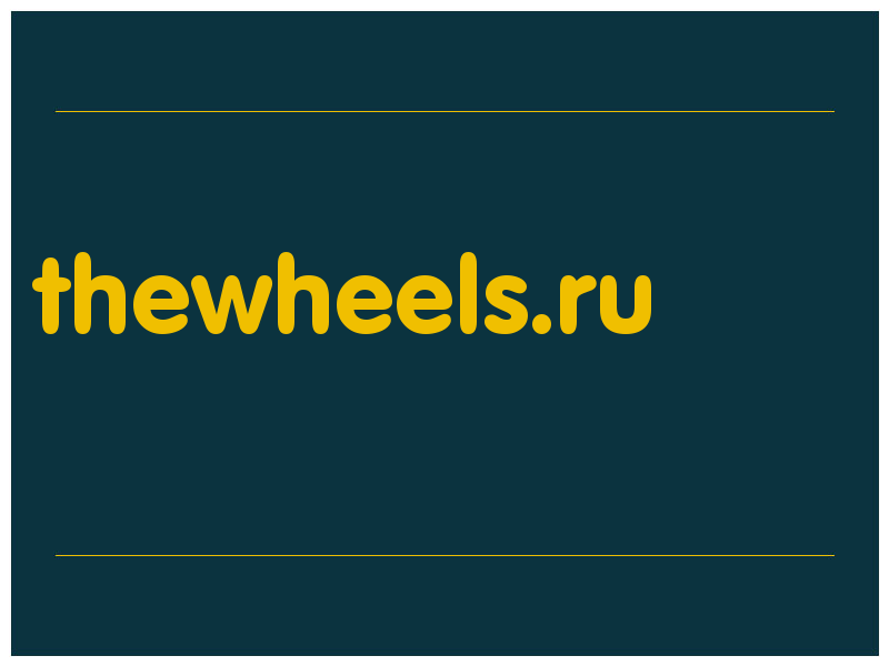 сделать скриншот thewheels.ru