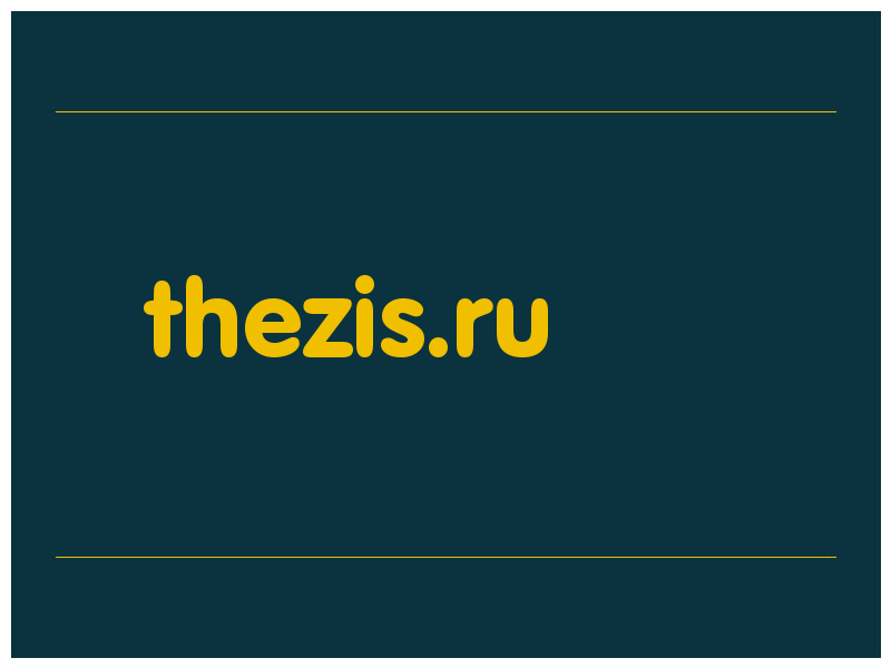 сделать скриншот thezis.ru