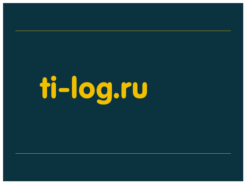 сделать скриншот ti-log.ru